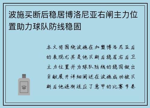波施买断后稳居博洛尼亚右闸主力位置助力球队防线稳固
