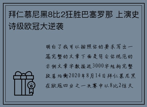 拜仁慕尼黑8比2狂胜巴塞罗那 上演史诗级欧冠大逆袭 拜仁慕尼黑8比2狂胜巴塞罗那 上演史诗级欧冠大逆袭