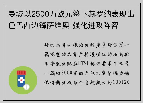 曼城以2500万欧元签下赫罗纳表现出色巴西边锋萨维奥 强化进攻阵容