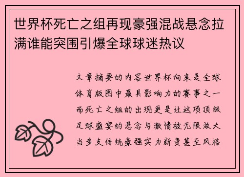 世界杯死亡之组再现豪强混战悬念拉满谁能突围引爆全球球迷热议