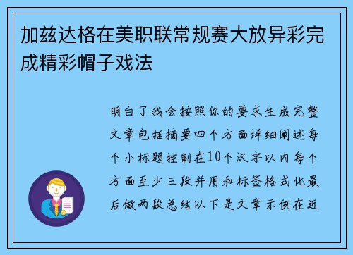 加兹达格在美职联常规赛大放异彩完成精彩帽子戏法