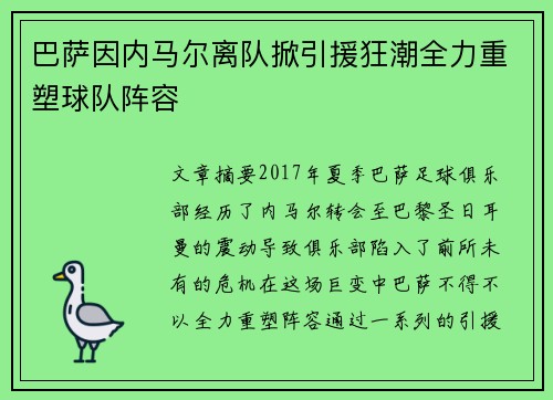 巴萨因内马尔离队掀引援狂潮全力重塑球队阵容